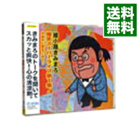 【中古】綾小路きみまろ　爆笑スーパーライブ第1集！−中高年に愛をこめて… / 綾小路きみまろ