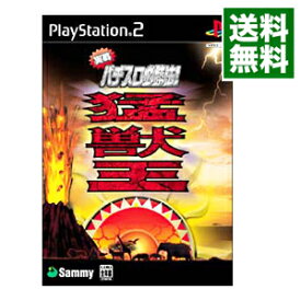 【中古】PS2 実戦パチスロ必勝法！猛獣王S