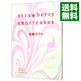 【中古】strawberry　shortcakes / 魚喃キリコ
