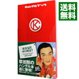 楽天市場 チョン マル ブックの通販