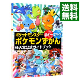 楽天市場 ポケモン ルビーサファイア 攻略本の通販