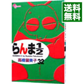 【中古】らんま1／2　【新装版】 32/ 高橋留美子