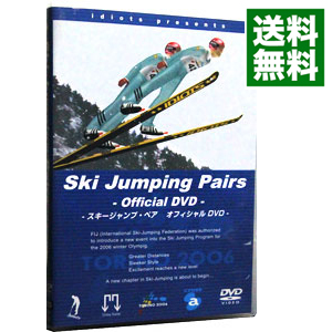 スキージャンプ・ペア　オフィシャルＤＶＤ   真島理一郎