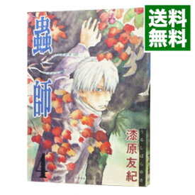 【中古】蟲師 4/ 漆原友紀