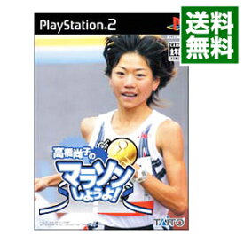 楽天市場 高橋尚子のマラソンしようよ の通販 楽天市場 高橋尚子のマラソンしようよ の通販
