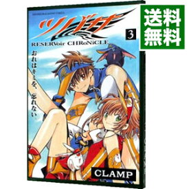 【中古】【全品10倍！4/25限定】ツバサ 3/ CLAMP