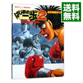 楽天市場 はじめの一歩2 Victorious Roadの通販