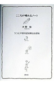 楽天市場 こころが晴れるノート 中古の通販