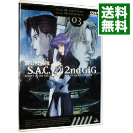 【中古】攻殻機動隊　S．A．C．　2nd　GIG　03/ 神山健治【監督】