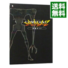 【中古】新世紀エヴァンゲリオン2攻略ガイド / 角川書店