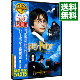 【中古】ハリー・ポッターと賢者の石　特別版 / クリス・コロンバス【監督】