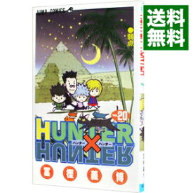 【中古】HUNTER×HUNTER 20/ 冨樫義博