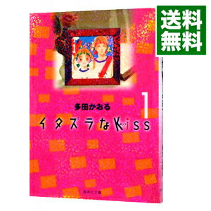 楽天市場 中古 イタズラなkiss 1 多田かおる ネットオフ 送料がお得店 楽天市場 中古 イタズラなkiss 1 多田かおる ネットオフ 送料がお得店
