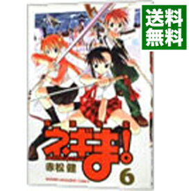 【中古】魔法先生ネギま！ 6/ 赤松健