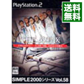 【中古】PS2 THE外科医　SIMPLE2000シリーズ　Vol．58