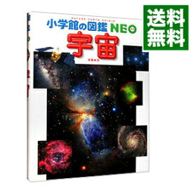 楽天市場 小学館の図鑑neo 宇宙 地学 天文学 科学 医学 技術 本 雑誌 コミックの通販