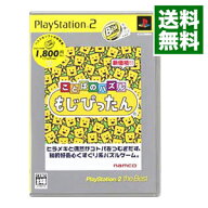 【中古】【全品10倍！6/5限定】PS2 ことばのパズル　もじぴったん　PS2　the　Best