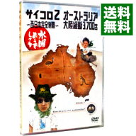 【中古】【全品10倍！5/15限定】水曜どうでしょう−サイコロ2西日本完全制覇−オーストラリア大陸縦断370…