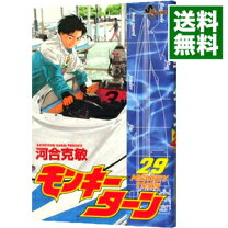 楽天市場】コミック モンキーターン 29の通販 