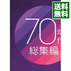 【中古】【2CD】青春歌年鑑　70年代総集編 / オムニバス