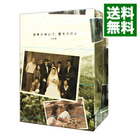 【中古】世界の中心で，愛をさけぶ　完全版　DVD－BOX / 邦画