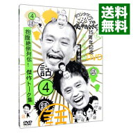 【中古】ダウンタウンのガキの使いやあらへんで！！　15周年記念DVD　永久保存版（4）（話）抱腹絶倒列伝…