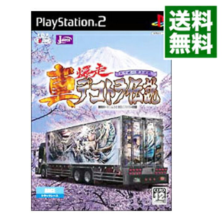 楽天市場 中古 ｐｓ２ 真 爆走デコトラ伝説 天下統一頂上決戦 ネットオフ 送料がお得店