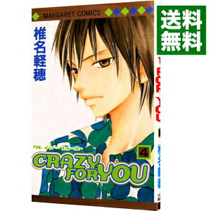 楽天市場 中古 ｃｒａｚｙ ｆｏｒ ｙｏｕ 4 椎名軽穂 ネットオフ 送料がお得店