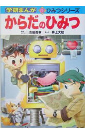 楽天市場 からだのひみつの通販