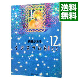 【中古】イタズラなKiss 12/ 多田かおる