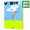 VOW全書の通販