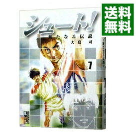 楽天市場 文庫版 シュート 新たなる伝説の通販