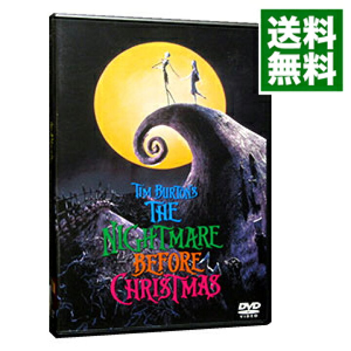 楽天市場 中古 全品10倍 9 23限定 ナイトメアー ビフォア クリスマス ヘンリー セリック 監督 ネットオフ 送料がお得店