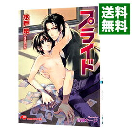 楽天市場 水戸 泉 小説 ボーイズラブ 本 雑誌 コミックの通販