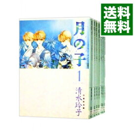 【中古】月の子　＜全8巻セット＞ / 清水玲子（コミックセット）