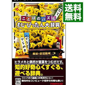楽天市場 ことばのパズル もじぴったん大辞典の通販