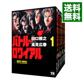 【中古】バトル・ロワイアル　＜全15巻セット＞ / 田口雅之（コミックセット）