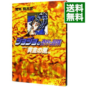 楽天市場 中古 ジョジョの奇妙な冒険 38 荒木飛呂彦 ネットオフ 送料がお得店