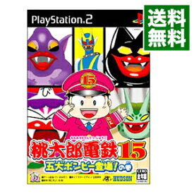 【中古】PS2 桃太郎電鉄15　五大ボンビー登場！の巻