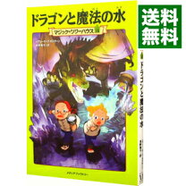 楽天市場】マジックツリーハウス ドラゴンと魔法の水の通販