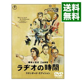 楽天市場 ラヂオの時間 Cd Dvd の通販 楽天市場 ラヂオの時間 Cd Dvd の通販