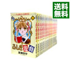 楽天市場 ふしぎ遊戯 全巻の通販
