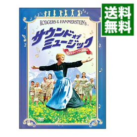 【中古】【全品10倍！4/25限定】サウンド・オブ・ミュージック　ファミリー・バージョン / ロバート・ワイズ【監督】