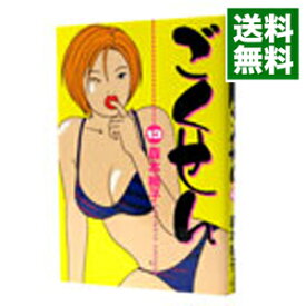 【中古】ごくせん 13/ 森本梢子