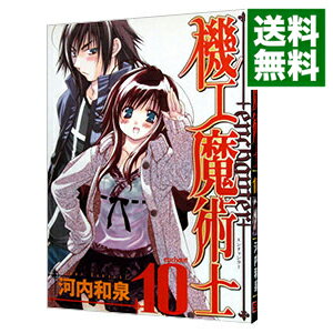 楽天市場 中古 機工魔術士 ｅｎｃｈａｎｔｅｒ 10 河内和泉 ネットオフ 送料がお得店