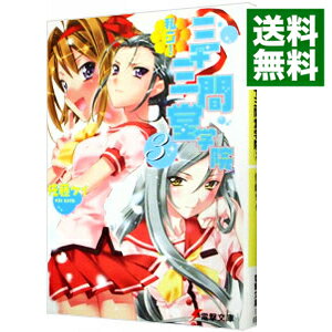 楽天市場 中古 私立 三十三間堂学院 3 佐藤ケイ ネットオフ 送料がお得店 楽天市場 中古 私立 三十三間堂学院 3 佐藤ケイ ネットオフ 送料がお得店