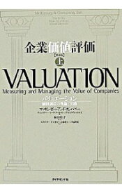 【中古】【全品10倍！6/10限定】企業価値評価 上/ マッキンゼー・アンド・カンパニー (単行本)