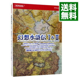 楽天市場 幻想水滸伝1 2の通販