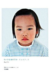 楽天市場 女の子 ドレス 本 雑誌 コミック の通販