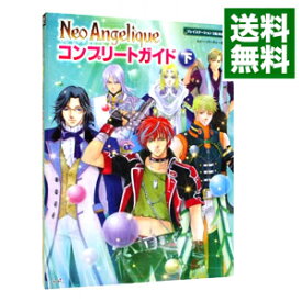 【中古】Neo　Angeliqueコンプリートガイド 下/ ルビー・パーティー